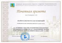 Сертификат филиала Аделя Кутуя 44А