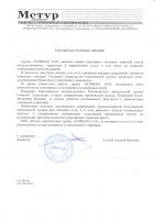 Сертификат филиала Космонавтов 6в