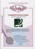 Сертификат филиала Аделя Кутуя 44А